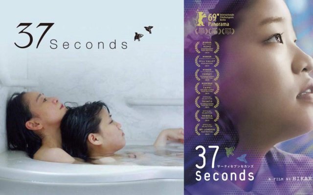 37 giây (37 Seconds 2020)