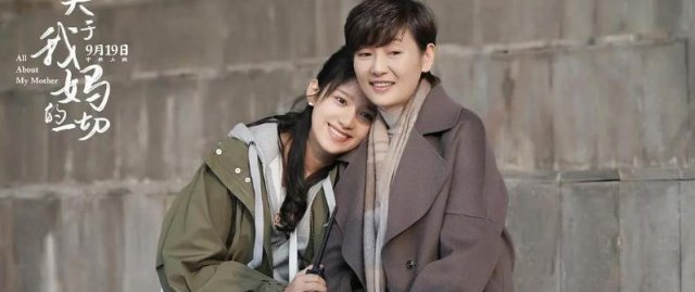 All About My Mother (All About My Mother 2021)