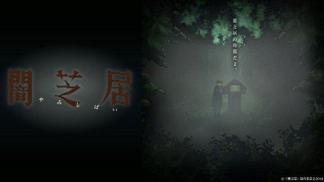 Ám Kịch (Phần 6) (Yami Shibai (Season 6) 2018)