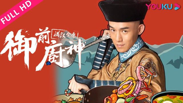 Ẩm Thực Tử Cấm Thành (Royal Masterchef 2021)
