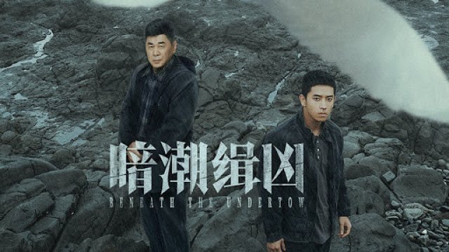 Ám Triều Tập Hung (Beneath the Undertow 2025)