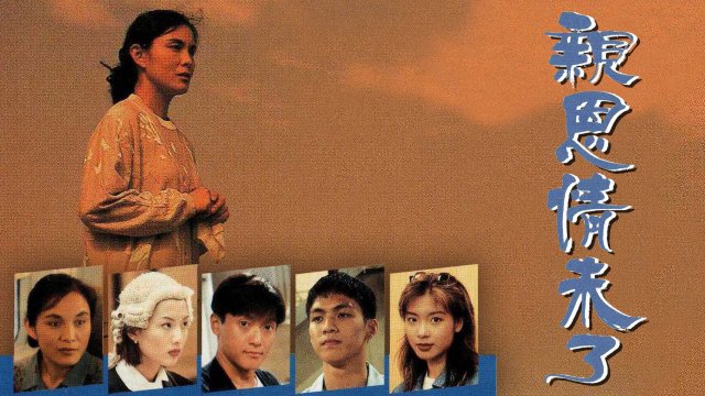 Ân Tình Chưa Phai (Journey of Love 1995)