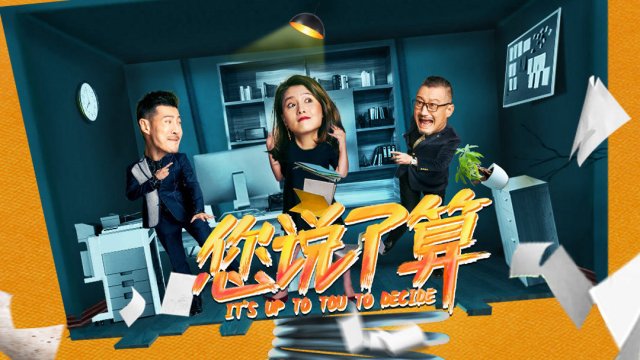 Anh cứ quyết đi (It''s Up to You 2018)