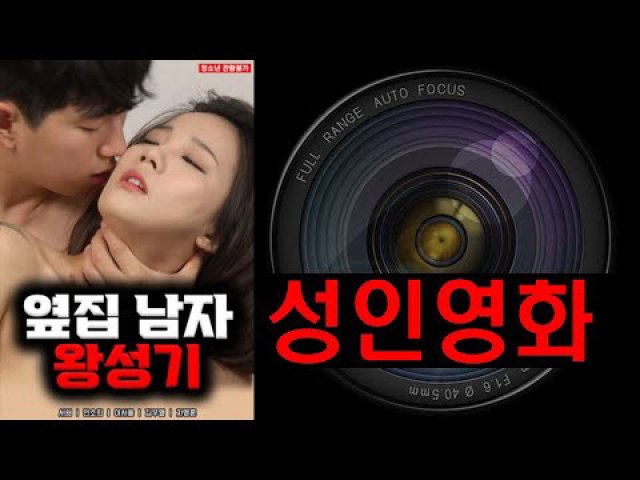 Anh Hàng Xóm Đẹp Trai (옆집남자 왕성기 2022)