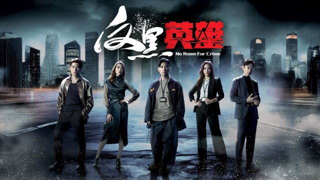 Anh Hùng Phản Hắc (No Room for Crime 2024)