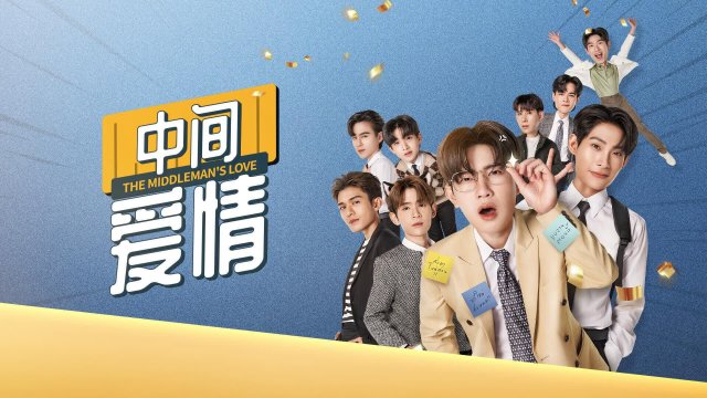 Anh Jade: Người Trung Gian (The Middleman's Love (UNCUT) 2023)