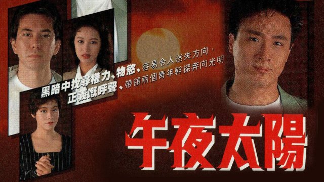 Ánh Nắng Nửa Đêm (When Things Get Tough 1990)