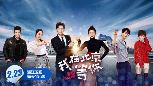Anh Ở Bắc Kinh Đợi Em (Wait in Beijing 2020)