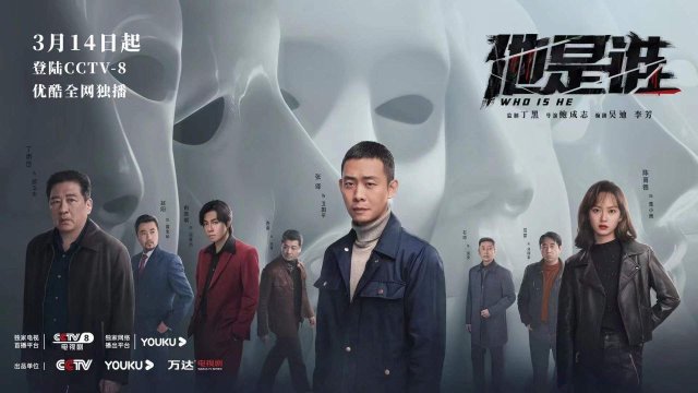 Anh Ta Là Ai (Who Is He 2023)