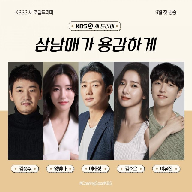 Ba Chị Em Dũng Cảm (Three Siblings Bravely)