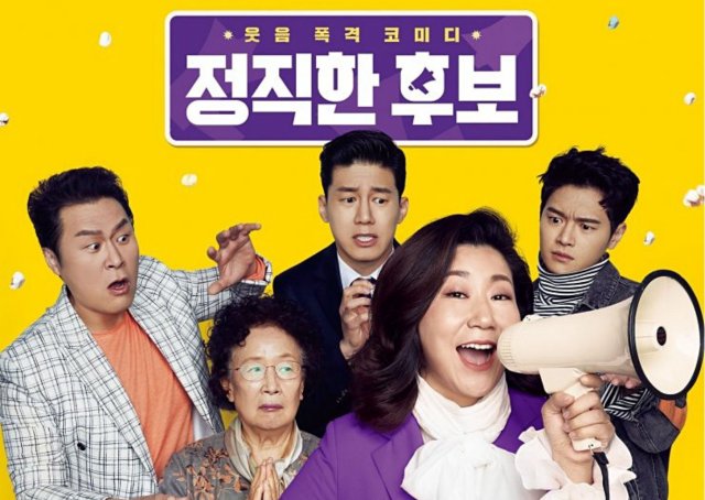 Bà Hoàng Lươn Lẹo (Honest Candidate 2)