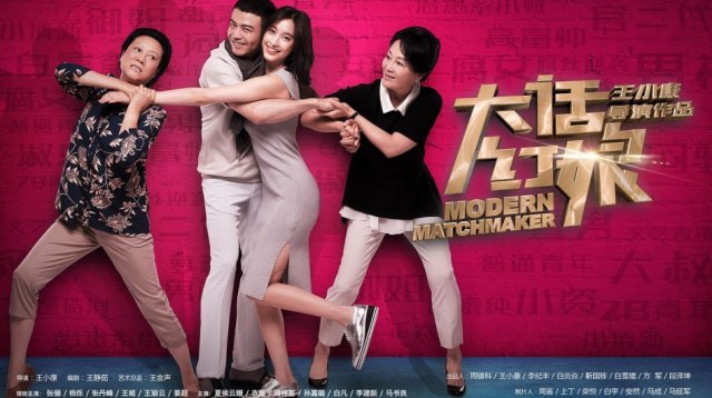 Bà Mai Lắm Lời (Modern Matchmaker 2017)