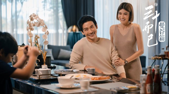 Ba Mươi Chưa Phải Là Hết (bản Thái) (The Thirsty Thirty 2025)