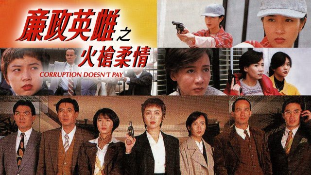 Ba Nữ Cảnh Sát Thiện Xạ (Corruption Doesn't Pay 1995)