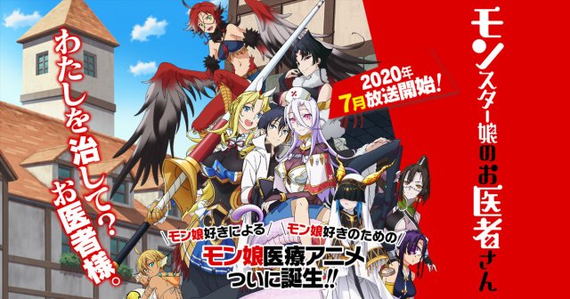 Bác sĩ của ma nữ tộc (モンスター娘のお医者さん 2020)