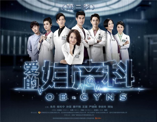 Bác Sĩ Khoa Sản (OB Gyns 2014)