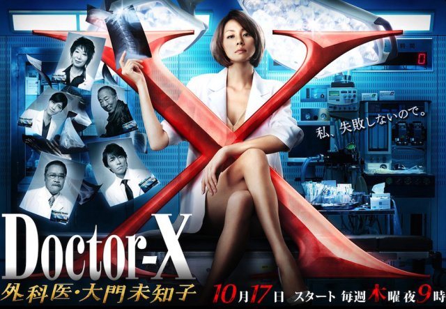 Bác sĩ X ngoại khoa: Daimon Michiko (Phần 2) (Doctor X Surgeon Michiko Daimon (Season 2) 2013)