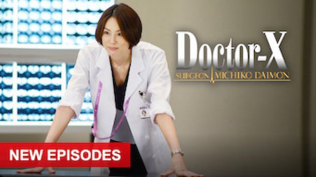 Bác sĩ X ngoại khoa: Daimon Michiko (Phần 7) (Doctor X Surgeon Michiko Daimon (Season 7) 2021)