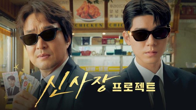 Bậc Thầy Giải Hòa (Shin's Project 2025)