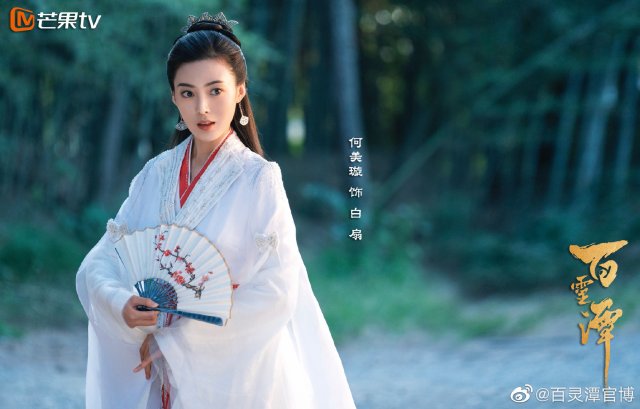 Bách Linh Đàm (Bai Ling Tan 2021)