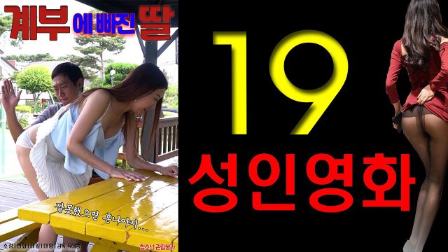 Bài Học Tình Yêu Của Anh Rể (계부에 빠진 딸 2022)