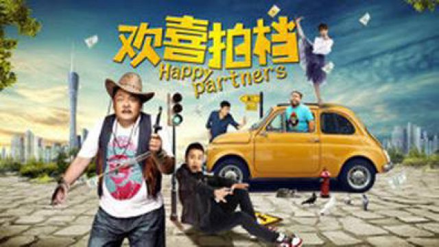 Bạn diễn vui vẻ (Happy Partners 2017)