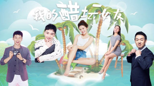 Bạn gái ghen của tôi (My Jealous Girlfriend 2018)