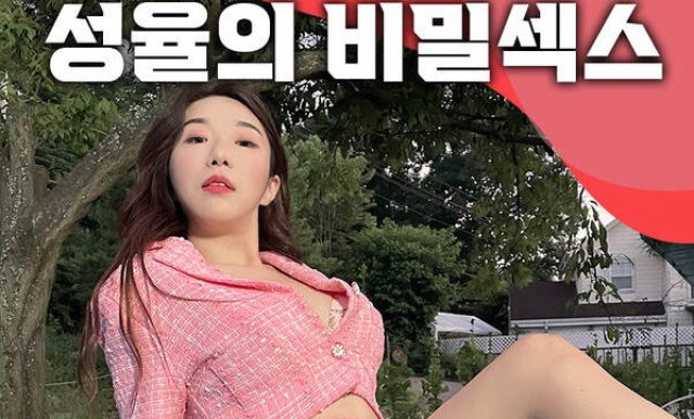 Bạn gái tuổi 18 bí mật (18 Secret of My Girlfriend Sungyul 2022)