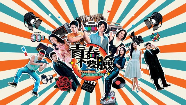 Bản Lĩnh Tuổi Trẻ (Freedom Memories 2022)