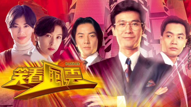 Bản Năng (Instinct 1994)