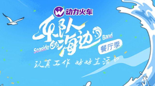 Ban Nhạc Bên Bở Biển (The Seaside Band 2022)