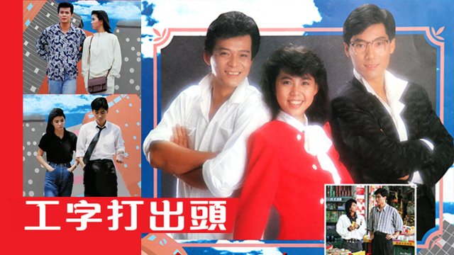 Bàn Tay Dựng Tương Lai (The Upstart and the Self-Made Man 1987)