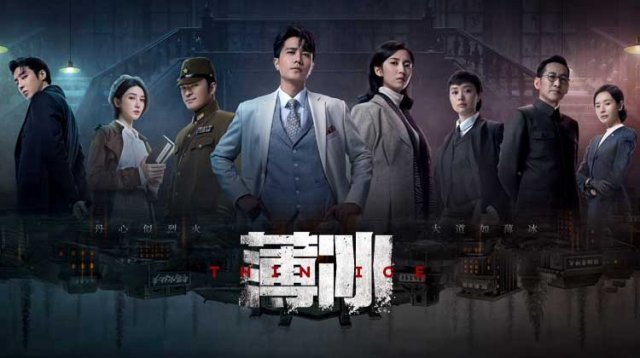 Băng Mỏng (Thin Ice 2023)