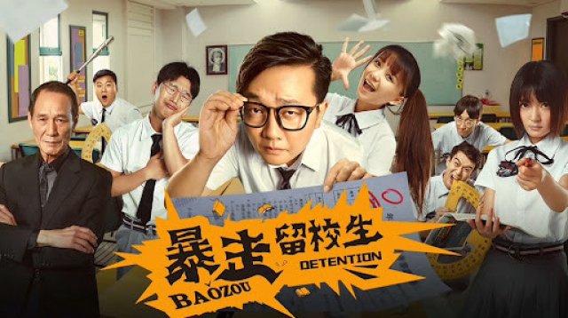 Bạo tẩu học sinh giữ lại trường (Baozou Detention 2018)