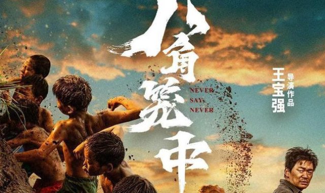 Bát Giác Long Trung (Never Say Never 2023)