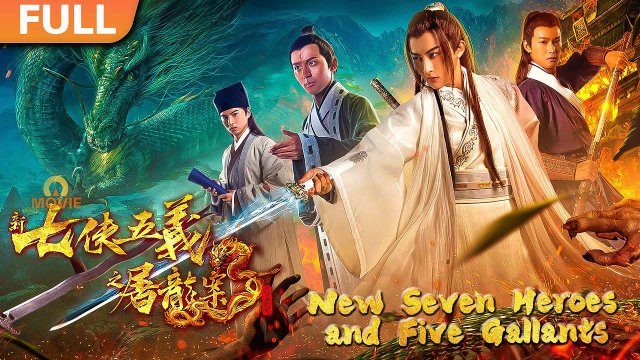 Bảy anh hùng và năm anh hùng mới (New Seven Heroes and Five Gallants 2018)