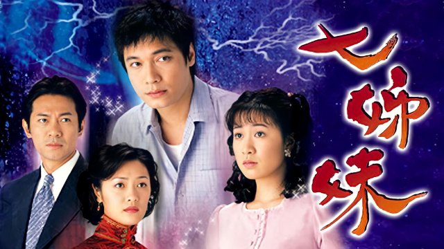 Bảy Chị Em (Seven Sisters 2001)
