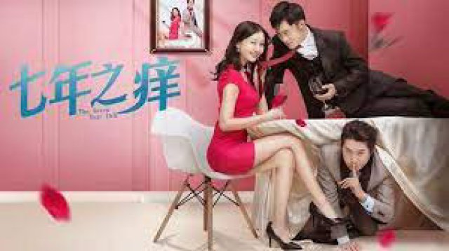 Bảy năm ngứa 2018 (the Seven Year Itch 2018 2018)