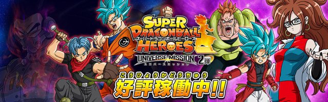 Bảy Viên Ngọc Rồng: Hành Tinh Hắc Ám (Dragon Ball Heroes: Universe Mission 2018)