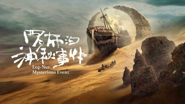 Bí Ẩn La Bố Bạc (Lop Nur Mysterious Event 2022)
