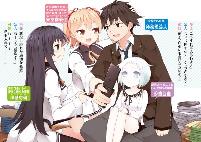 Bị bắt cóc bởi một trường nữ sinh ưu tú với tư cách là một mẫu vật thường dân (Ore ga Ojousama Gakkou ni 2015)