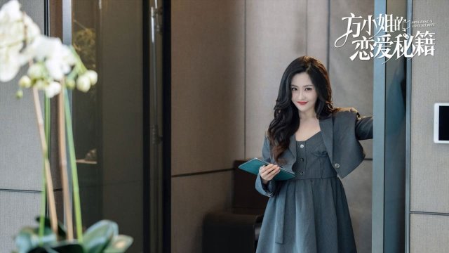 Bí Kíp Yêu Đương Của Phương Tiểu Thư (Miss Fang's Love Secrets 2023)