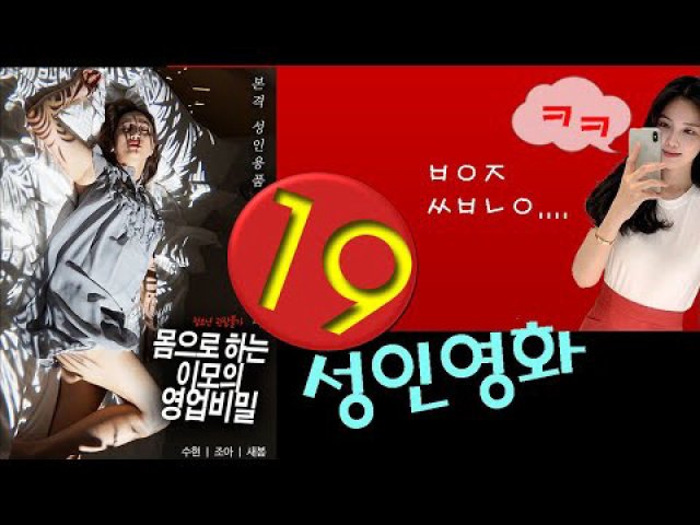 Bí Mật Của Mẹ Kế Xinh Đẹp (몸으로 하는 이모의 영업 비밀 2022)