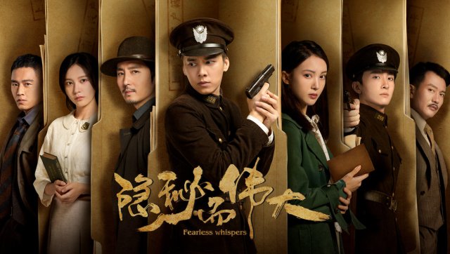 Bí Mật Vĩ Đại (Fearless Whispers 2019)