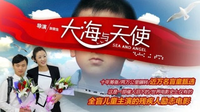 Biển cả và thiên thần (Sea And Angel 2017)