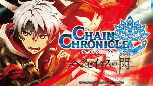 Biên Niên Sử Lục Địa: Ánh Sáng Haecceitas (Chain Chronicle: The Light Of Haecceitas 2016)