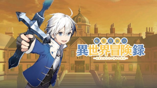 Biên Niên Sử Quý Tộc Tái Sinh Ở Thế Giới Khác (転生貴族の異世界冒険録～自重を知らない神々の使途～転生貴族の異世界冒険録～自重を知らない神々の使途～ 2023)