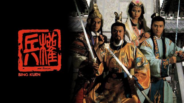 Binh Quyền (Road To The Throne 1988)
