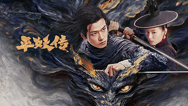 Bình Yêu Truyện: Sứ Mệnh Triệu Hoán (The Demon Wardens: Convergence Of Souls 2025)