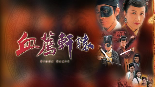 Blade Heart (Blade Heart 2004)